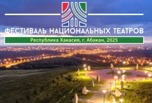 Photo of Абакан проводит фестиваль народных традиций