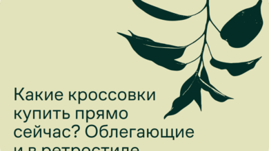 Photo of Что носить в этом сезоне