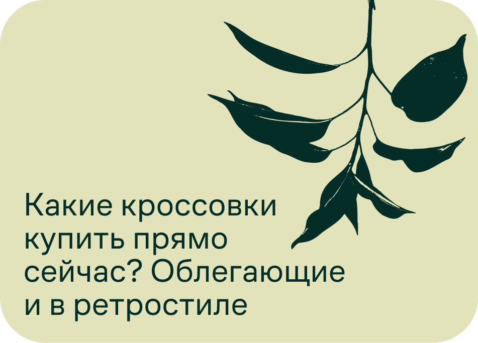 Фото 46 — Что носить в этом сезоне